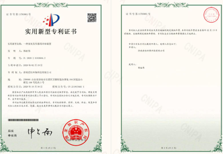一种臭氧发生器用冷却装置