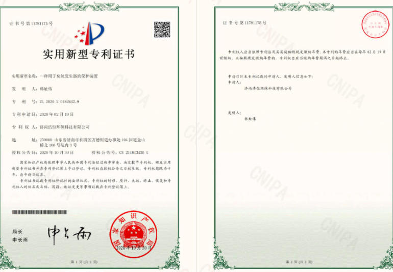 一种用于臭氧发生器的保护装置